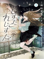 咻咻漫画创作者手册 分镜语法手册